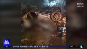 안산서 눈길에 전복사고 1명 사망‥중대본 1단계