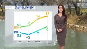 [날씨] 영동 매우 강한 눈‥눈, 밤에 대부분 그쳐