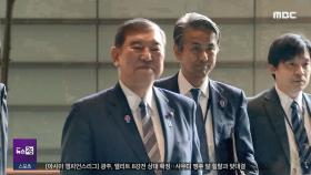 '상품권 스캔들' 궁지 몰린 이시바‥최저 지지율