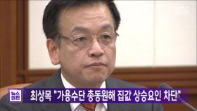 최상목 