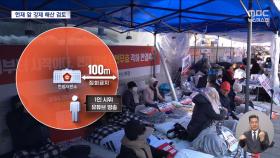 '1인 시위' 빙자한 '극우' 알박기‥경찰기동대 62% 서울로