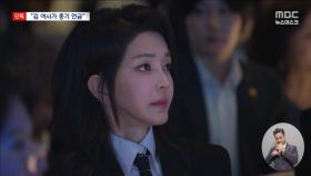 [단독] '총 갖고 다니면 뭐해'‥김 여사, 경호처 '질책'?