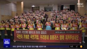 사재 내놓겠다더니 국회 불출석‥금융당국 조사