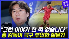 [엠빅뉴스] “오만 롱볼 예상 주의할 것” “황인범 출전은..”