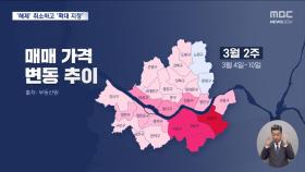 '해제 한 달 만에‥' 강남3구·용산까지 토지거래허가 도로 확대