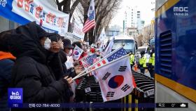 곳곳 '재판관 위협' 팻말‥일촉즉발 헌재 앞
