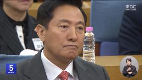 검찰, 오세훈 압수수색‥여론조사 대납 의혹