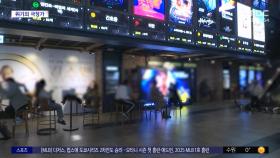 [문화연예 플러스] 2월 극장가, 매출액·관객 수 '반 토막'