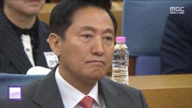 검찰, 오세훈 압수수색‥여론조사 대납 의혹