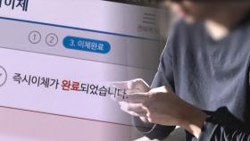 [와글와글 플러스] 이별 통보에 1원씩 송금하며 