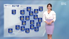 [날씨] 갈수록 포근해져‥내일 대부분 공기 탁해