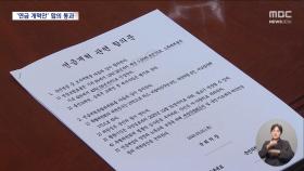 '더 내고 더 받는' 연금개혁 18년 만에 처리‥