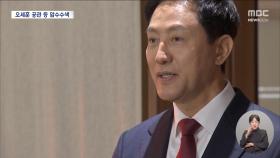'여론조사 대납' 오세훈 압수수색‥