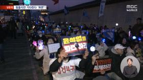 그럼에도 광장에 모인 시민들‥