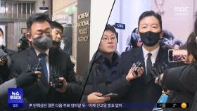 '계엄·국회 해산' 미리 검색‥경호처는 알았다?