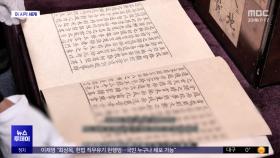 [이 시각 세계] 일본 소장 '고려대장경', 세계기록유산 등재 전망