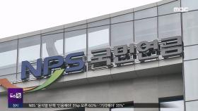 '얼마 더 내고 더 받나' 봤더니‥
