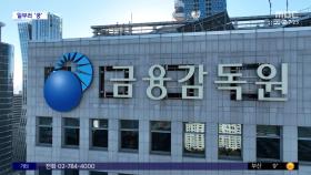 [와글와글 플러스] 일부러 '쿵'‥자동차 보험사기 431명 적발