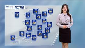[날씨] 뿌연 공기‥주말에도 서쪽 공기 탁해