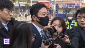 '윤 체포 방해' 김성훈 구속영장 심사