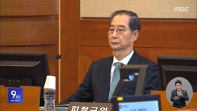 '한덕수'부터 선고‥'계엄 불법' 첫 판단 나온다