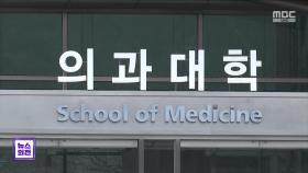 집단 유급·제적 초읽기‥의대생들 