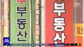 그때 왜 해제했을까‥서울 부동산 '대혼란'