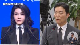 김성훈, 김건희 여사에게 