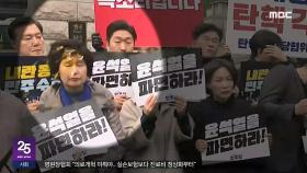 결국 날아든 '달걀'‥민주주의 위협 '신호탄'