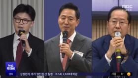'일단 선고 결과 보자'?‥눈치보는 여권 잠룡들