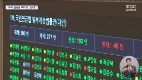 합의했는데도 83명 반대·기권‥