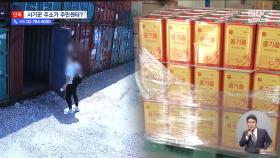 [단독] 주민센터에 사는 사기꾼?‥식용유만 노렸다