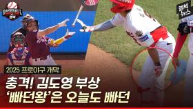 [엠빅뉴스] 야구의 계절이 왔다!