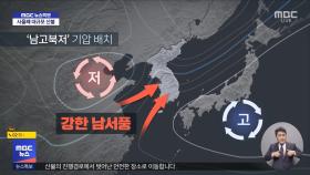 뜨거운 남서풍에 건조해진 대기‥불길 '화르륵'