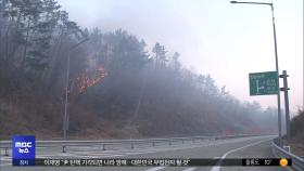 울산 산불 밤샘 진화‥주민 80명 대피