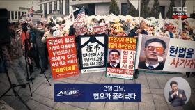 [스트레이트 예고] 3일 그날, 혐오가 풀려났다