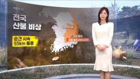 [날씨] 한낮 20도 안팎‥대기질 더 악화