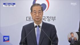 한 총리 탄핵 기각‥기각 5·각하 2·인용 1