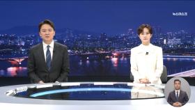 뉴스데스크 클로징