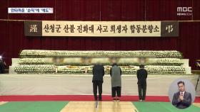 경험 많고 방염복, 마스크도 지급했다는 데‥투입 두 시간 만에 고립