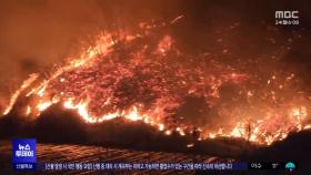 '축구장 1만 개' 면적 태웠다‥제보로 본 산불 현장