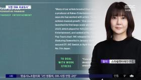 [문화연예 플러스] K팝 중심으로 우뚝 선 서현주 총괄 제작자