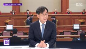 [이슈+] 헌법연구관 출신 변호사, 