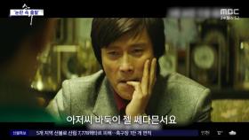 [문화연예 플러스] '승부', 2021년 크랭크업 이후 4년만 공개