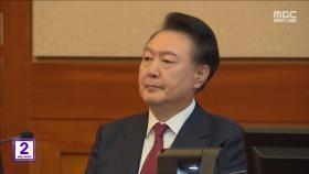 윤 대통령 '내란 혐의' 4월 14일 첫 공판