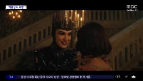 [문화연예 플러스] '개봉 전후 논란' 백설공주‥왜?