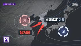예측불허 동시다발 산불‥왜 번지나 봤더니