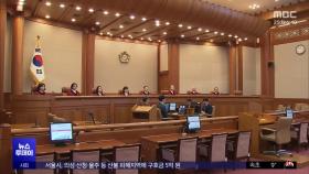 '비상계엄' 판단 아꼈다‥윤 선고 앞두고 신중