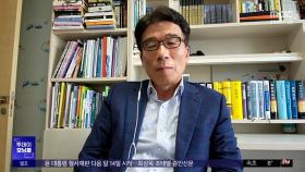 [모닝콜] 한 총리 탄핵기각 의미와 '윤 선고' 영향은?