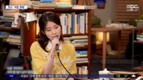 [문화연예 플러스] 아이유, 멜론서 가장 큰 사랑 받은 아티스트